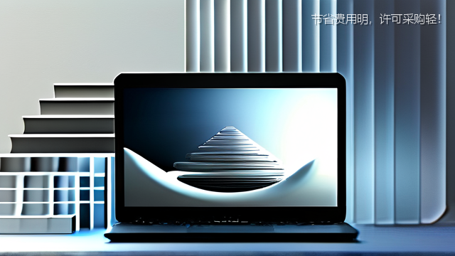 节省费用明，许可采购轻！